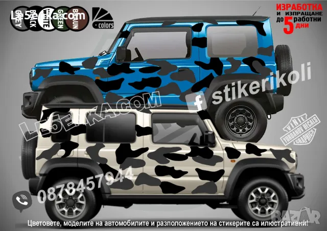 Лодка Кaмуфлаж Офроуд Джип Пикап Camouflage Off-Road стикери, снимка 8 - Аксесоари и консумативи - 23168836