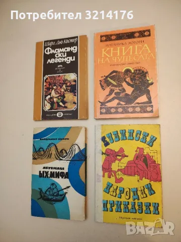 Кубински народни приказки – Сборник