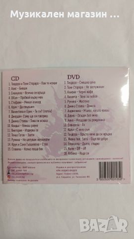 Ара фолк хитове CD+DVD-2част, снимка 2 - CD дискове - 46607393