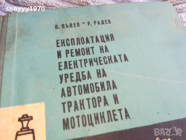 ЕЛ УРЕДБА НА АВТОМОБИЛА...0801251304, снимка 3 - Специализирана литература - 48598884