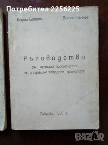 ЛОТ Ръководства Машиностроителни заводи , снимка 4 - Специализирана литература - 50161104