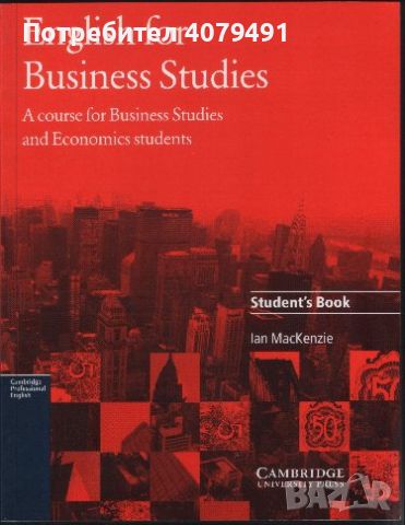 English for Business Studies - Ian MacKenzie, снимка 1 - Чуждоезиково обучение, речници - 45696126