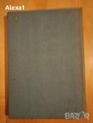 " Сърцето на другаря ", снимка 3 - Художествена литература - 53276925