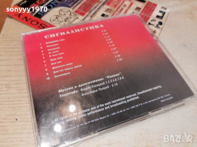 СИГНАЛ ЦД 0912251934, снимка 3 - CD дискове - 52712367