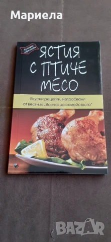 Ястия с птиче месо 