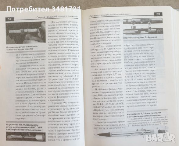 Уникальная и парадоксальная военная техника, снимка 3 - Енциклопедии, справочници - 46500418