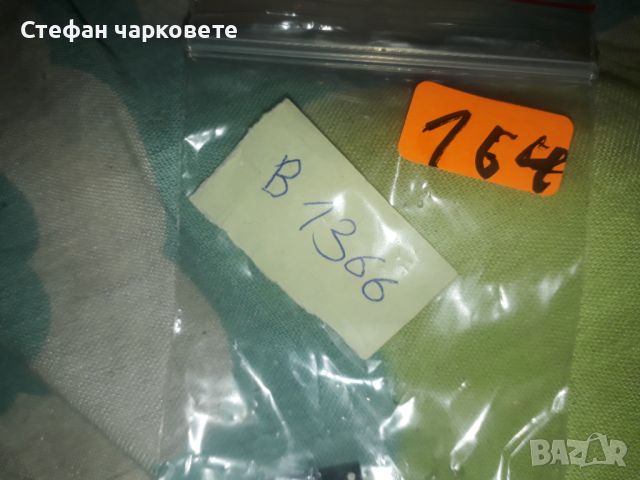 B1366 Интеграла, снимка 1 - Други - 45968360