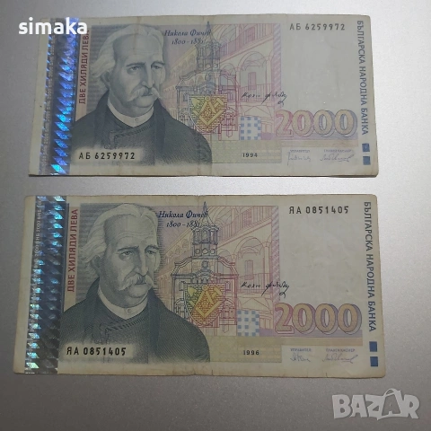 Банкнота 2000 лева 1994 и 1996 год