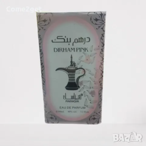 Dirham Pink - Дамски, арабски, уникален аромат - 100мл., снимка 5 - Дамски парфюми - 48180380