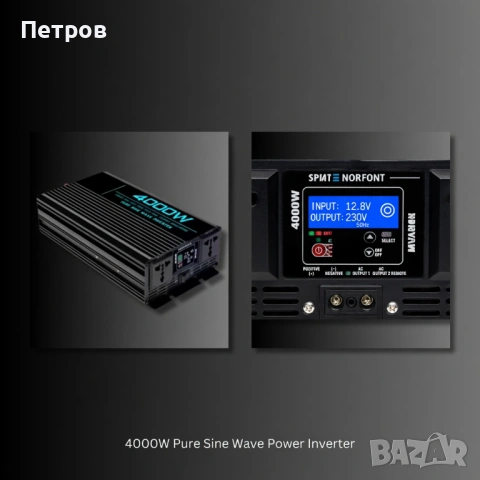 Инвертор 12-220V-4000-W чиста синусоида. , снимка 2 - Друга електроника - 54257878