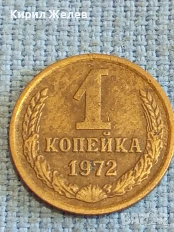 Стара монета 1 копейка 1972г. СССР рядка за КОЛЕКЦИЯ ДЕКОРАЦИЯ 39358, снимка 3 - Нумизматика и бонистика - 48023838