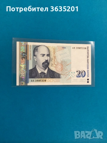 20 ЛЕВА 1999 