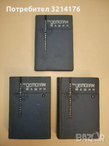 Курсовое проектирование деталей машин – Г. И. Шевкопляс, Д. П. Кончатный, снимка 6 - Специализирана литература - 49728442