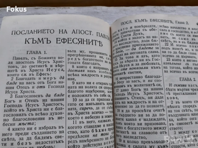 БИБЛИЯ НОВИЯТЪ ЗАВЕТЪ НА НАШИЯ ГОСПОДЪ ИСУСЪ ХРИСТОСЪ И ПСАЛ, снимка 6 - Антикварни и старинни предмети - 53507949
