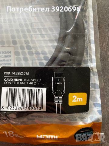 Етернет HDMI кабел, снимка 2 - Кабели и адаптери - 45529810