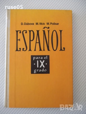 Книга "ESPAÑOL para el IX grado - D. Dúbova" - 224 стр.