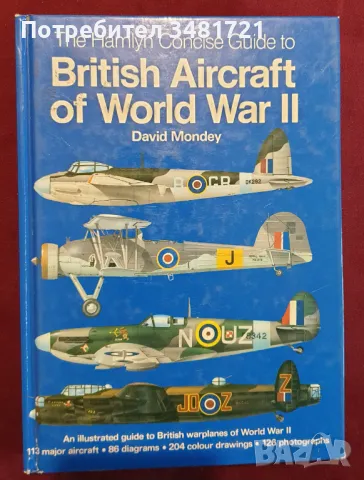 Британската авиация от ВСВ / The Hamlyn Concise Guide to British Aircraft of World War 2, снимка 1 - Енциклопедии, справочници - 49140543