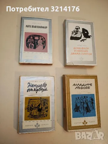Дона Флор и нейните двама съпрузи - Жоржи Амаду