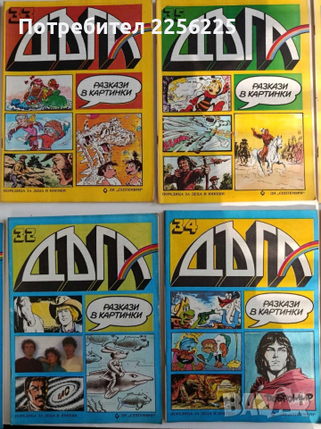 Списание Дъга, снимка 5 - Списания и комикси - 53403334