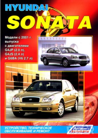 Хюндай 6 модела/2000-2006/Ръководства за експлоатация ,техническо обслужване и ремонт, снимка 5 - Специализирана литература - 46527050