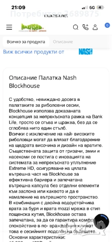 Палатка Nash Blockhause на 4 излета неразличима от нова , снимка 2 - Палатки - 53540980