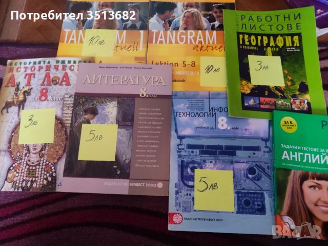 Учебници и помагала , снимка 3 - Учебници, учебни тетрадки - 45871770