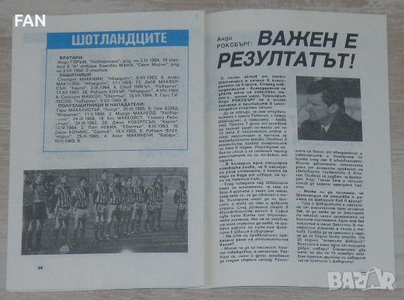  България - Шотландия оригинална футболна програма от 1990 г квалификация за ЕВРО 92 Христо Стоичков, снимка 5 - Фен артикули - 45796677