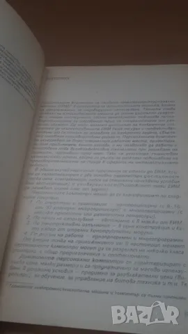 Професионални компютри - Микрокомпютърна техника за всички 11, снимка 4 - Специализирана литература - 47017717