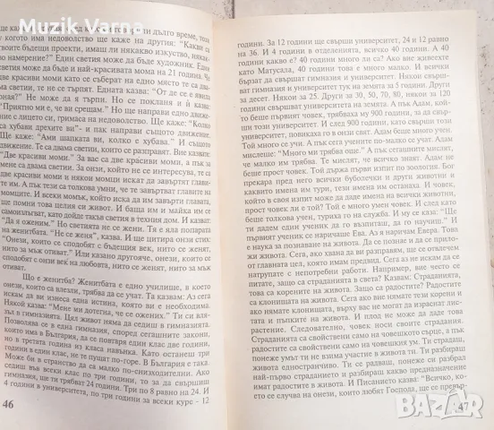 Петър Дънов -  "Първият момент на любовта. Утринно слово (1939-1940)", снимка 2 - Езотерика - 46944804