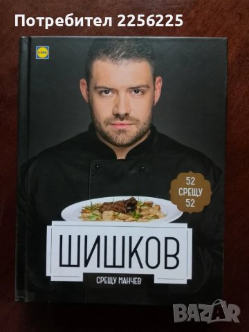 "Манчев срещу Шишков", снимка 14 - Други - 49613523