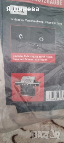 Покривало за барбекю , снимка 5 - Други стоки за дома - 52933637