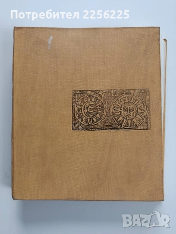 Български възрожденски щампи, снимка 3 - Енциклопедии, справочници - 53934289