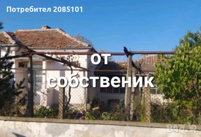 Собственик продава къща с двор