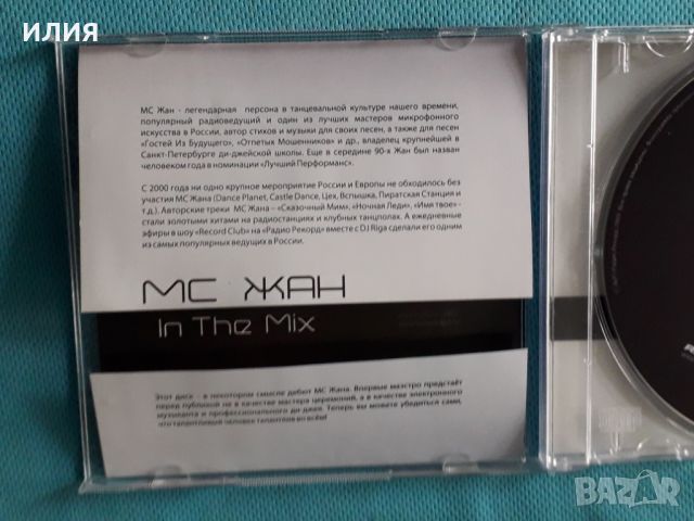 MC Жан – 2009 - In The Mix(CD Land – AR-01637)(House,Electro), снимка 2 - CD дискове - 45593784