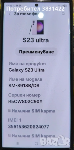Samsung galaxy S23 Ultra , снимка 2 - Samsung - 53219314