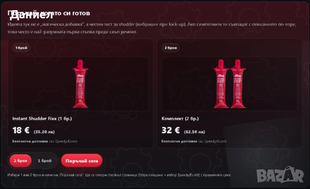 Тресе автоматик? Решение без ремонт (Shudder Fix), снимка 3 - Аксесоари и консумативи - 53928563