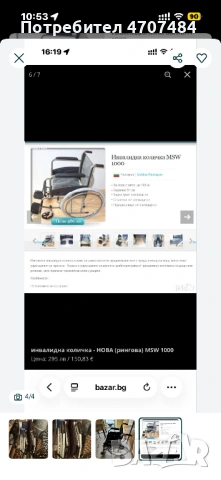 Инвалидна количка, снимка 2 - Инвалидни колички - 53096272