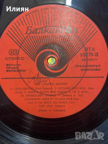 Грамофонни Плочи - 4 бр, снимка 4 - Грамофонни плочи - 51837889