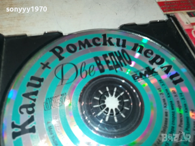 КАЛИ+РОМСКИ БМК-ПЕРЛИ ДВЕ В ЕДНО ЦД 3011251703, снимка 11 - CD дискове - 52594005