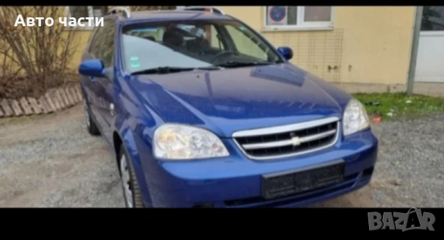 Chevrolet nubira 1.6 , 1.8 бензин 10броя на части 