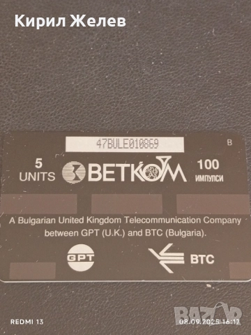 Две фонокарти БУЛ ФОН, БЕТКОМ тема МАНАСТИРИТЕ в БЪЛГАРИЯ, БОРОВЕЦ за КОЛЕКЦИЯ 50805, снимка 5 - Колекции - 51643551