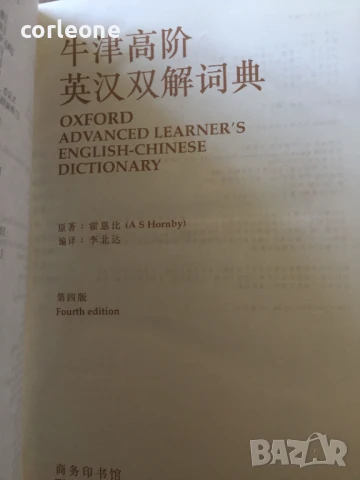 English - Chinese Dictionary Oxford Advanced Learner`s and Kinds, снимка 3 - Чуждоезиково обучение, речници - 50548662