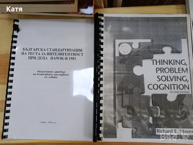 Учебници ксерокопия по психология, снимка 6 - Специализирана литература - 53462937