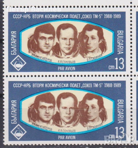 Чисти марки Космос Втори Космически полет 1989 1965 България, снимка 3 - Филателия - 51031693