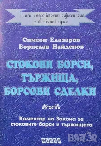 Правна литература-книги по Право-1, снимка 6 - Специализирана литература - 53752110