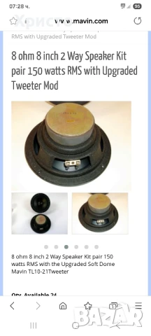 баси jw8028 8инча 8ома 150w, снимка 10 - Тонколони - 51155777