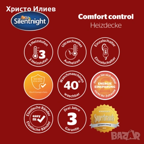 Електрическо одеяло с подгряване за легло с 3 степени Silentnight, снимка 7 - Олекотени завивки и одеяла - 53506520