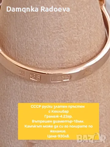 СССР руски златен пръстен с Кехлибар проба 583, снимка 6 - Пръстени - 44114009