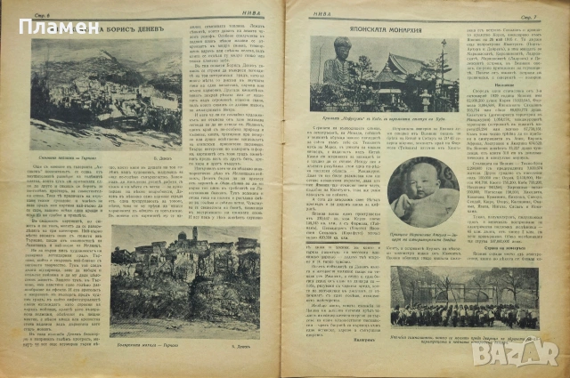 Нива. Бр. 7 / 1931, Бр. 14, 19, 20, 21, 22, 23, 25, 27, 29, 30, 31 / 1932, снимка 5 - Антикварни и старинни предмети - 53959601