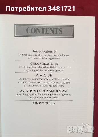 Енциклопедия на бойната авиация / Air Warfare, снимка 2 - Енциклопедии, справочници - 46218567